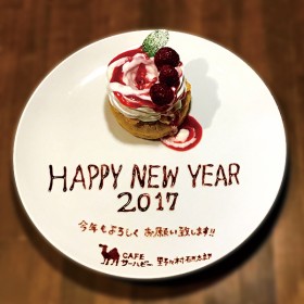 2017年　明けましておめでとうございます。